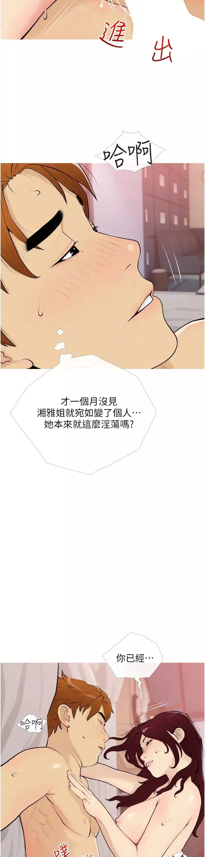 糖果爸爸的搶婚大作戰第20話-學長絕對不是壞人