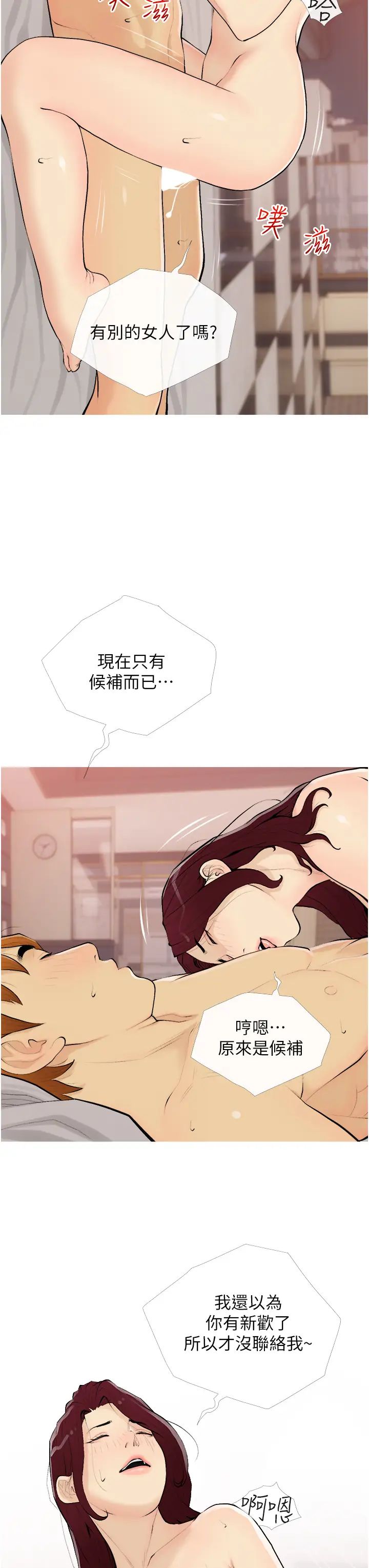 糖果爸爸的抢婚大作战第20話-學長絕對不是壞人