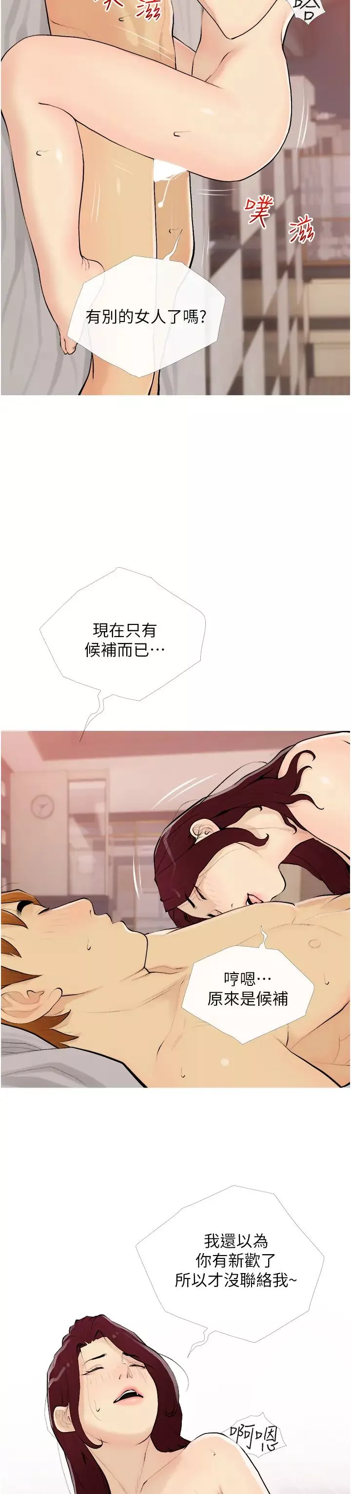 糖果爸爸的搶婚大作戰第20話-學長絕對不是壞人