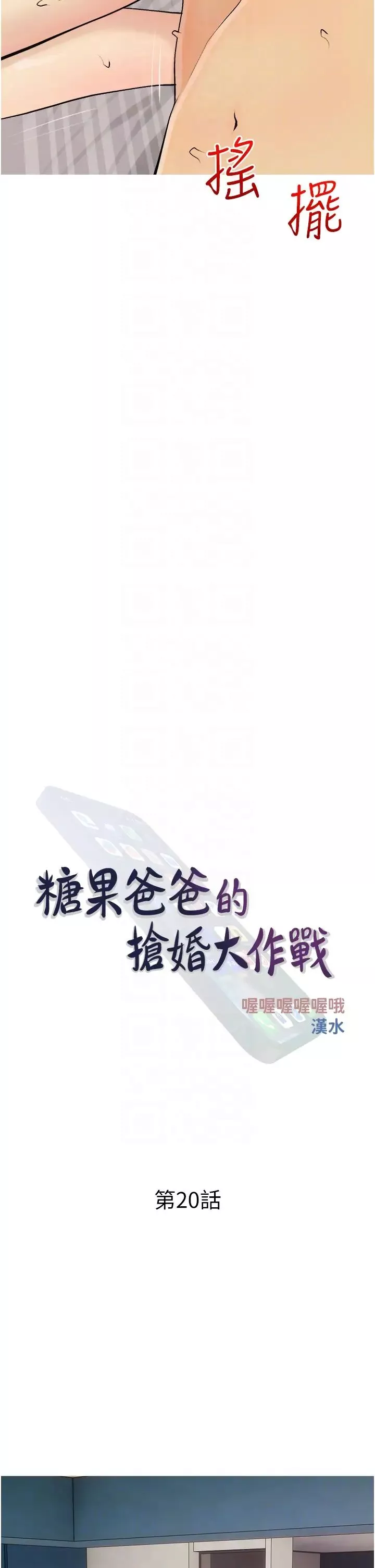 糖果爸爸的抢婚大作战-第20話-學長絕對不是壞人 - 图片 10