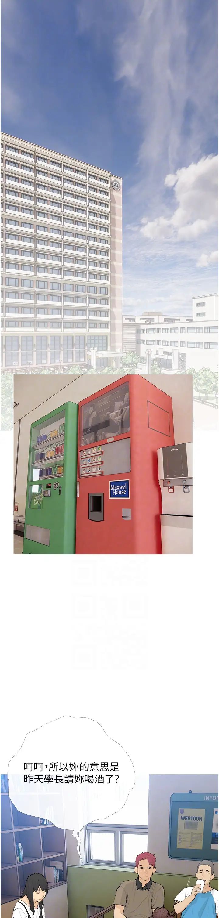 糖果爸爸的抢婚大作战第20話-學長絕對不是壞人