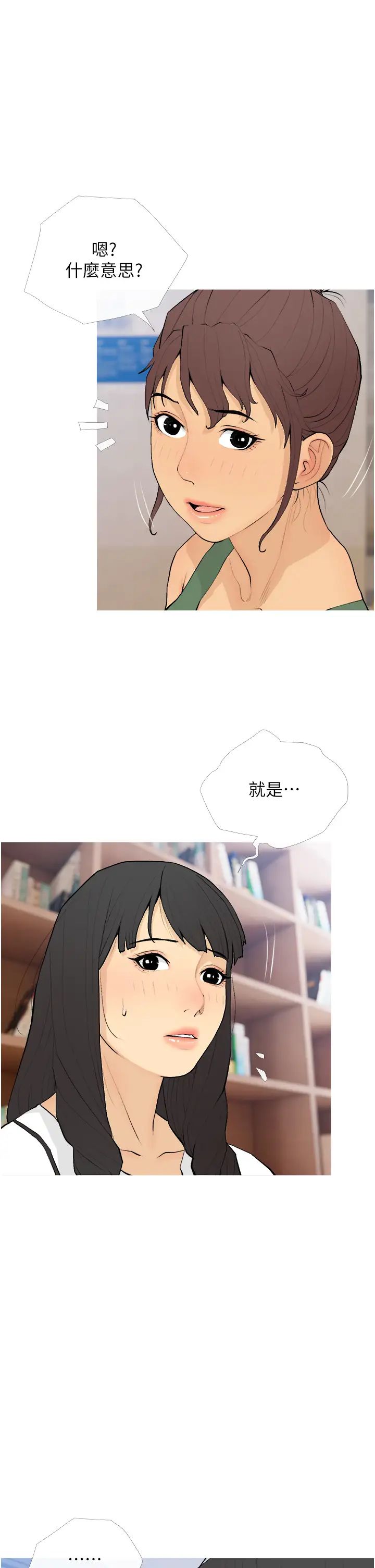 糖果爸爸的抢婚大作战第20話-學長絕對不是壞人