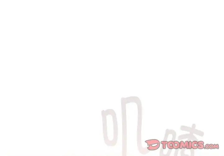 分组换换爱第118話