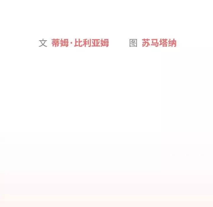 分組換換愛第118話