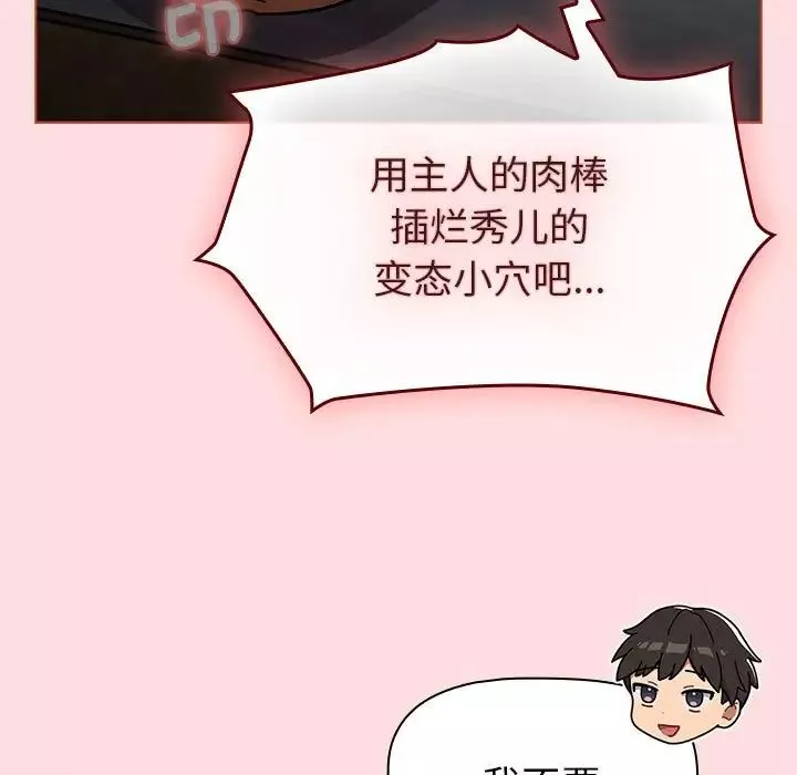 分组换换爱-第118話 - 图片 45