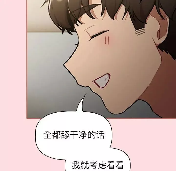 分組換換愛第118話