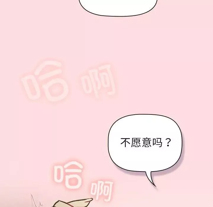 分組換換愛第118話
