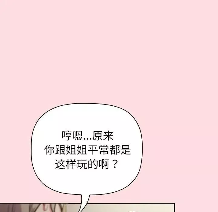 分组换换爱-第118話 - 图片 54