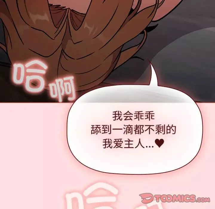 分組換換愛第118話