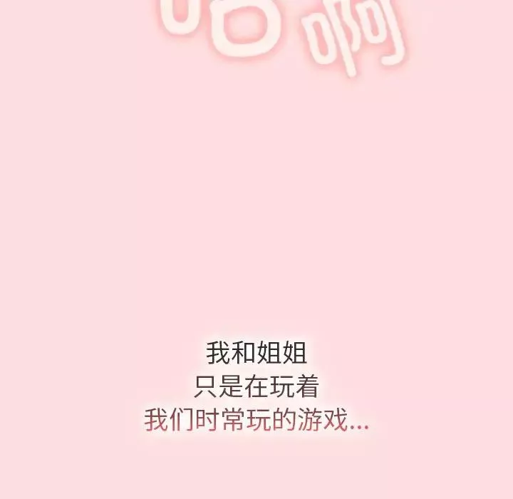 分组换换爱-第118話 - 图片 53