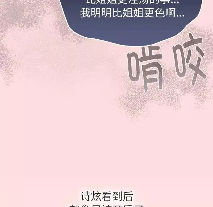 分组换换爱-第118話 - 图片 58