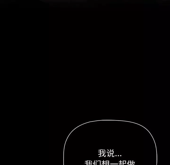 分组换换爱-第118話 - 图片 92