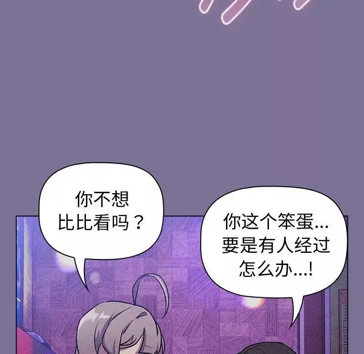 分组换换爱-第118話 - 图片 102