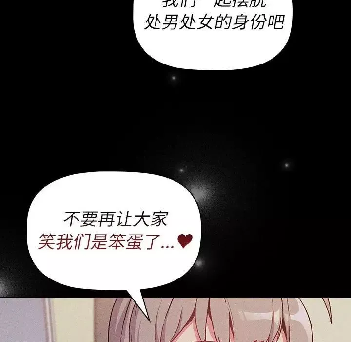 分組換換愛第118話
