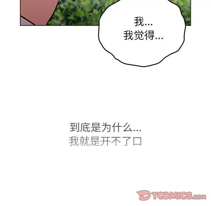 分組換換愛第118話