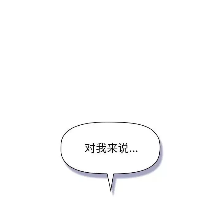分组换换爱-第118話 - 图片 137