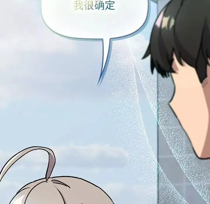 分组换换爱-第118話 - 图片 140