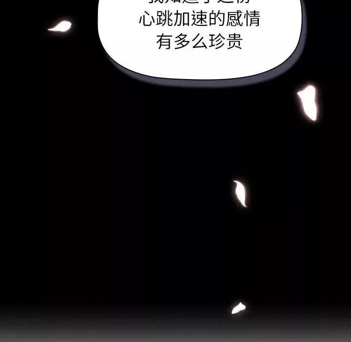 分組換換愛第118話