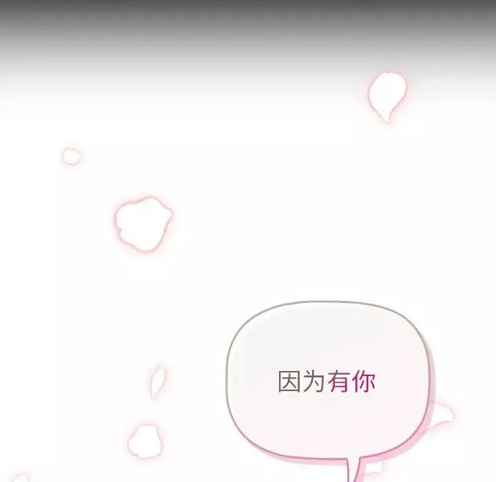 分组换换爱-第118話 - 图片 153