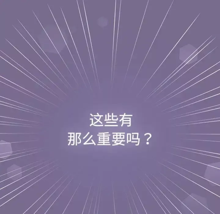 分组换换爱-第118話 - 图片 175