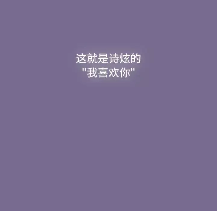分組換換愛第118話