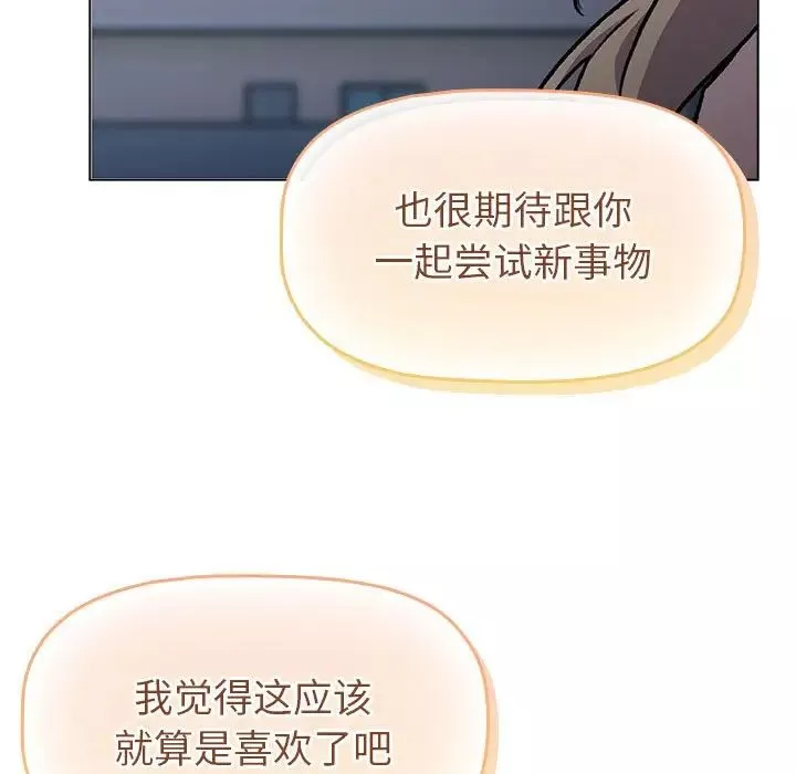 分组换换爱-第118話 - 图片 195
