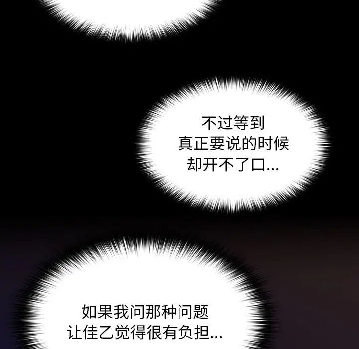 在公司偷偷爱第12話