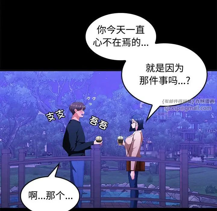 在公司偷偷爱第12話