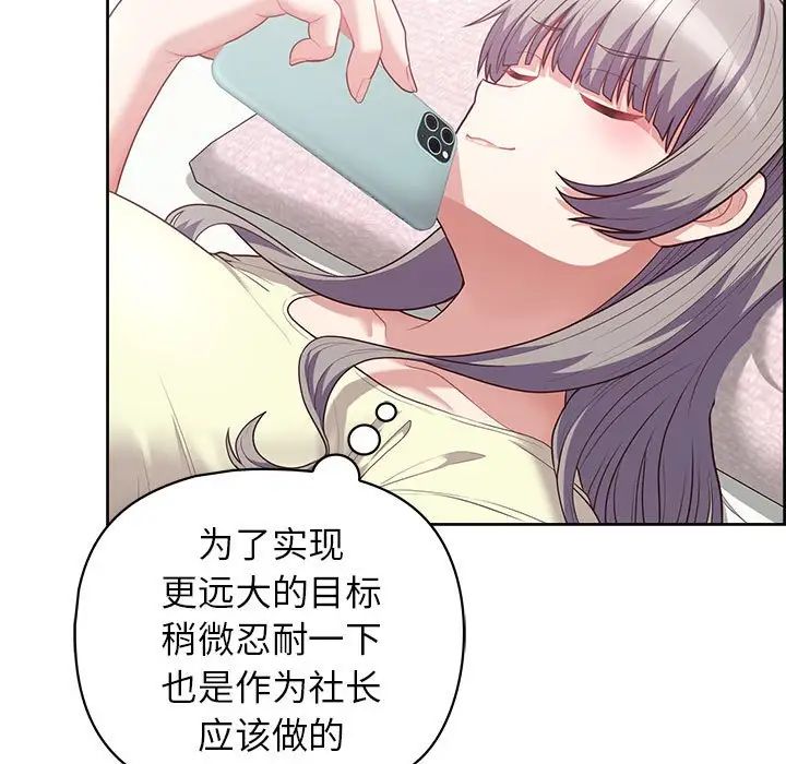 这公司归我了第11話