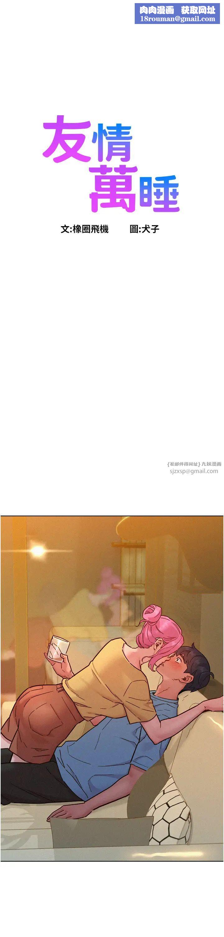 友情万睡第93話-我想再看一次…那個表情