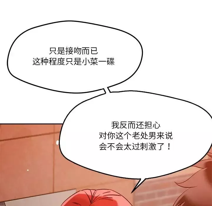 恋人未满-第7話 - 图片 156