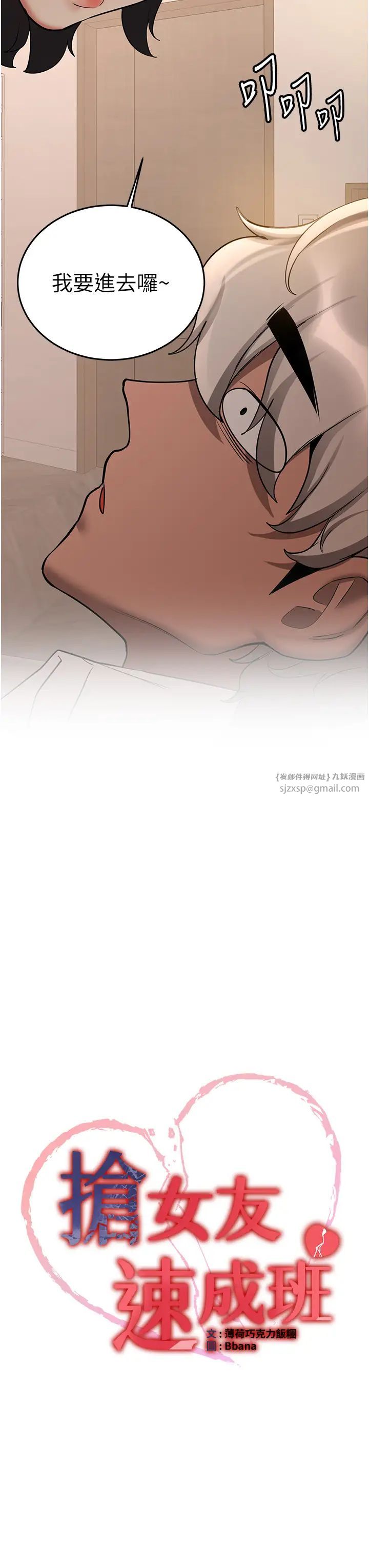 抢女友速成班第53話-阿姨,謝謝妳的「招待」