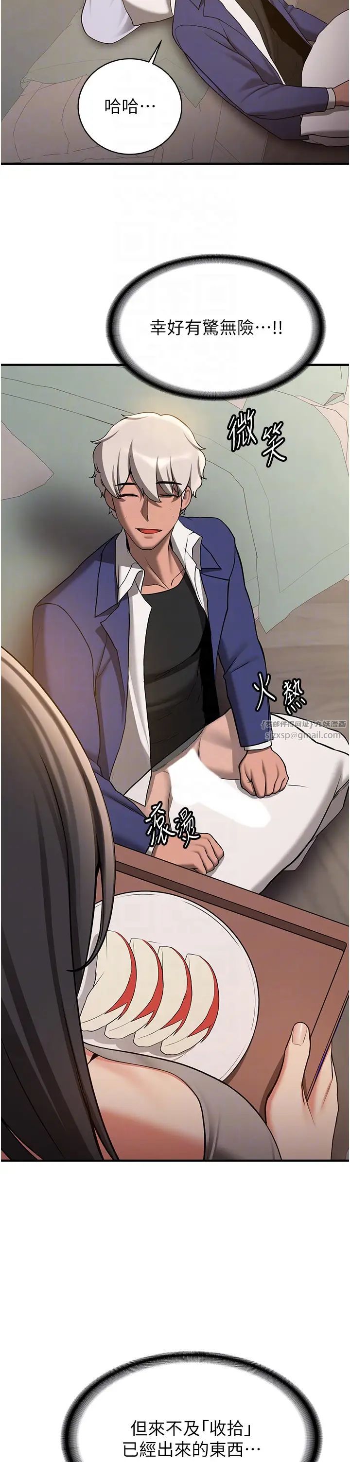 抢女友速成班第53話-阿姨，謝謝妳的「招待」