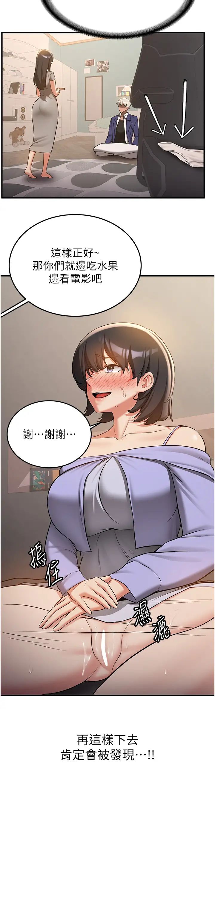 抢女友速成班第53話-阿姨,謝謝妳的「招待」