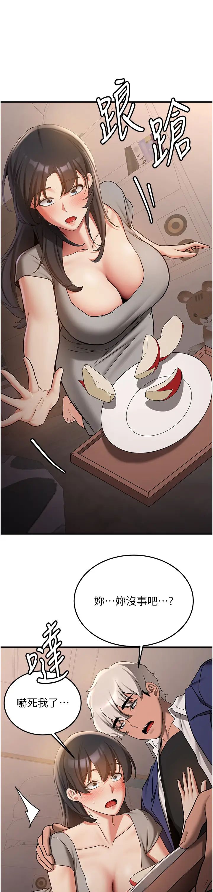 抢女友速成班第53話-阿姨,謝謝妳的「招待」