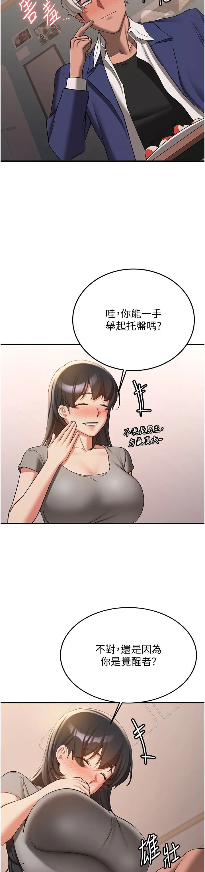 抢女友速成班第53話-阿姨,謝謝妳的「招待」