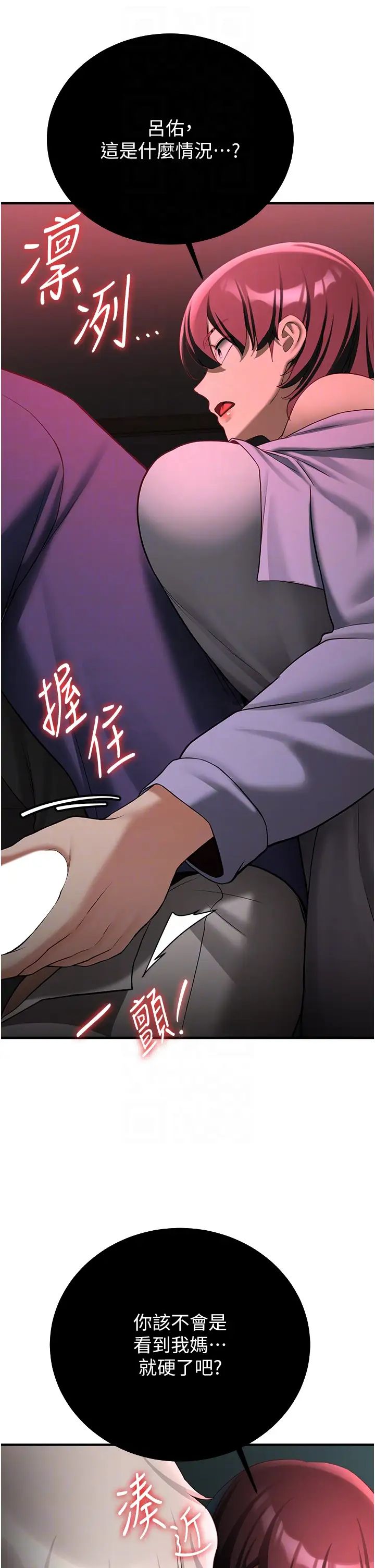 抢女友速成班第53話-阿姨,謝謝妳的「招待」