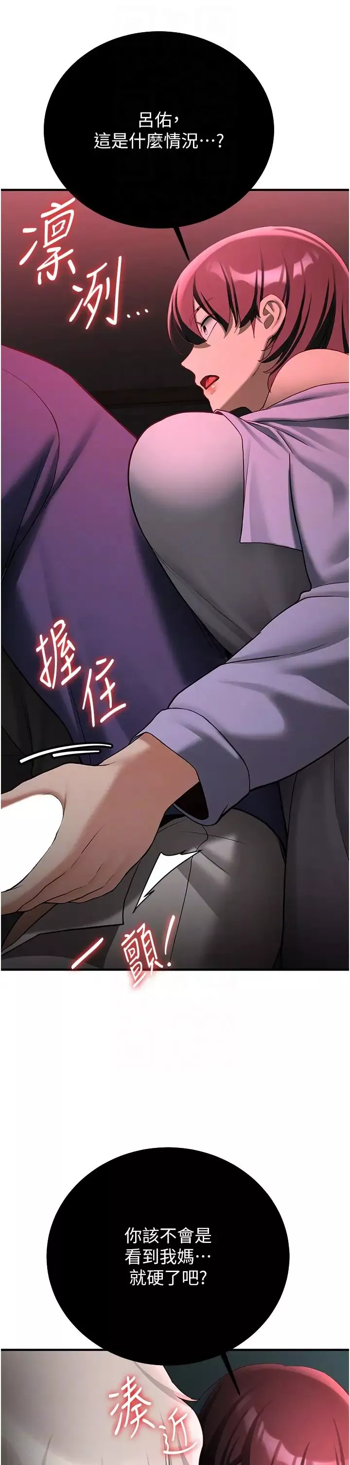 搶女友速成班第53話-阿姨，謝謝妳的「招待」