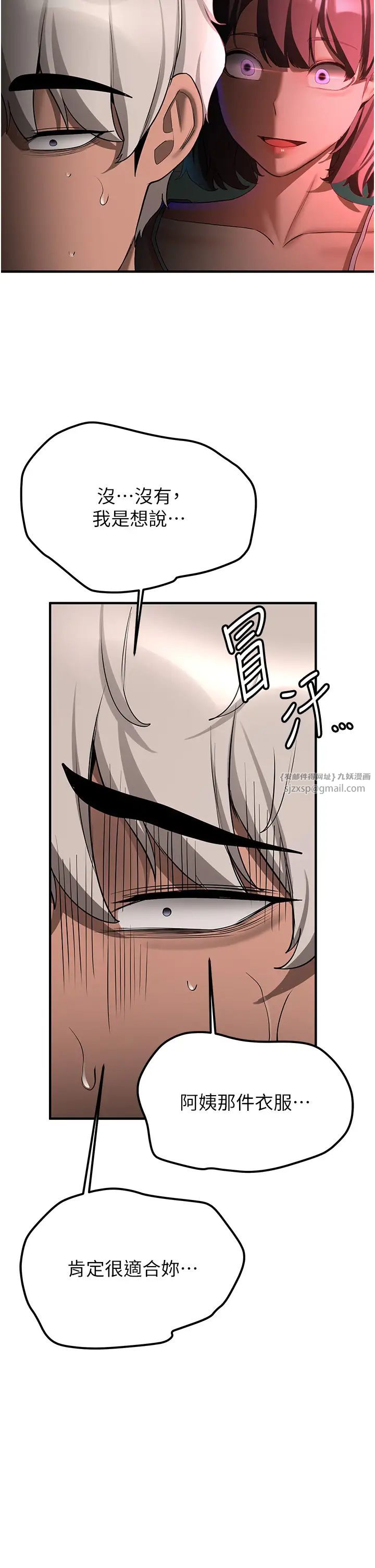 抢女友速成班第53話-阿姨,謝謝妳的「招待」