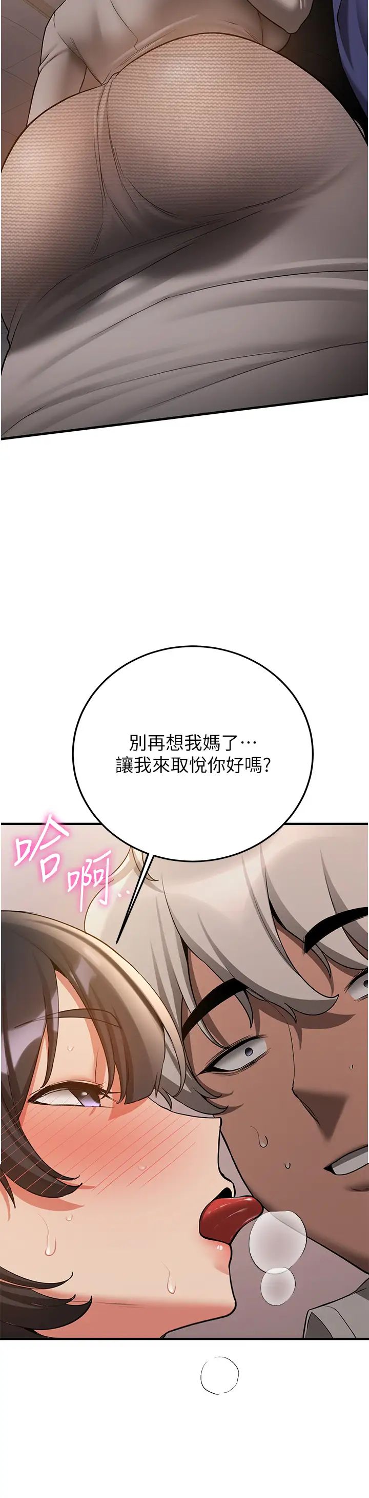 抢女友速成班第53話-阿姨,謝謝妳的「招待」