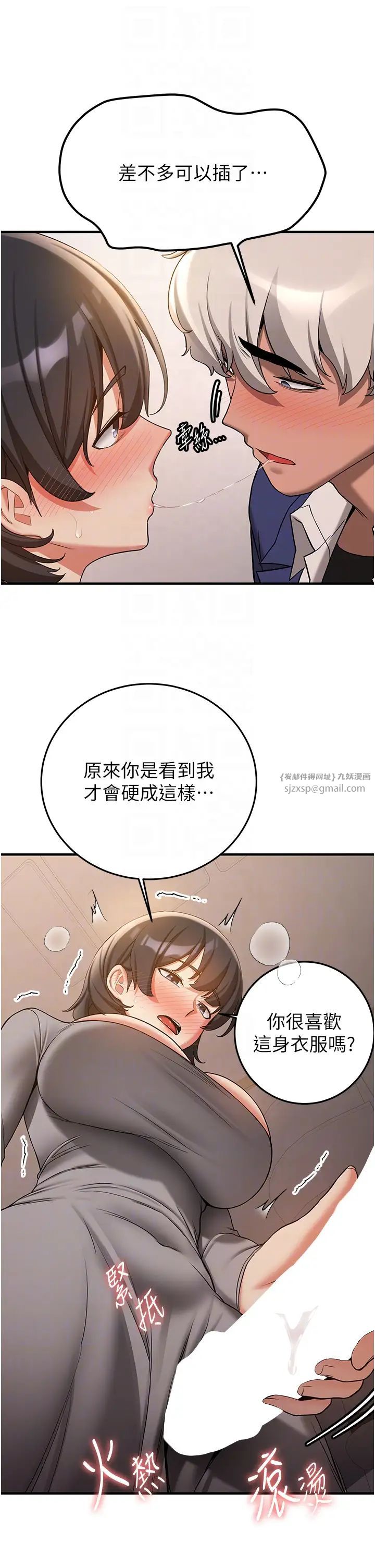 抢女友速成班第53話-阿姨，謝謝妳的「招待」