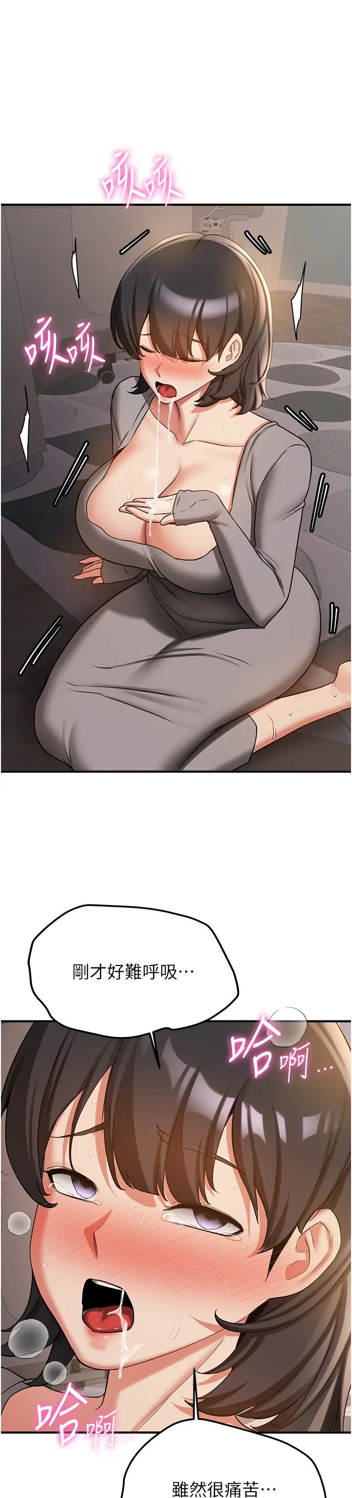 抢女友速成班第53話-阿姨，謝謝妳的「招待」