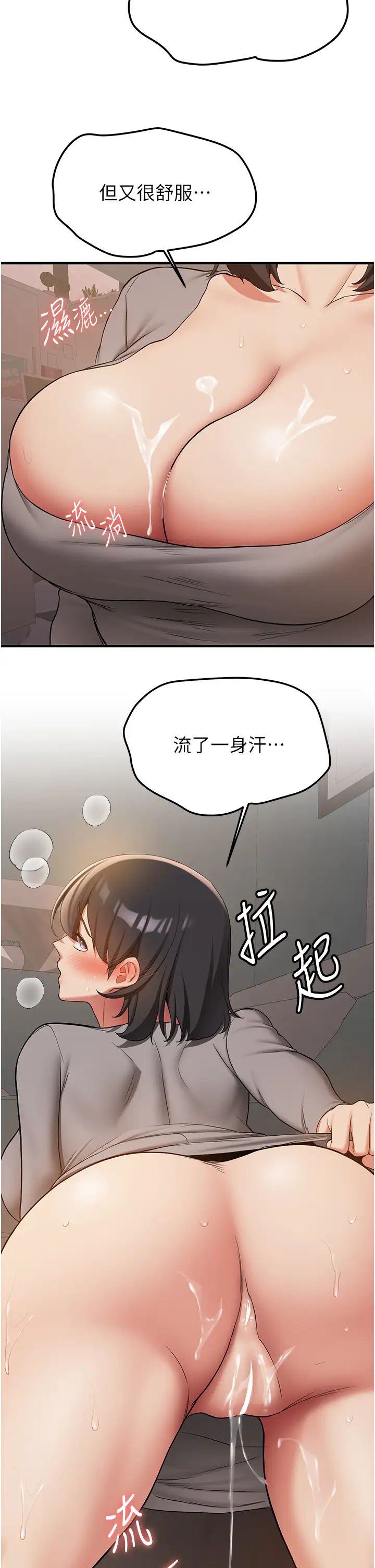 抢女友速成班第53話-阿姨，謝謝妳的「招待」