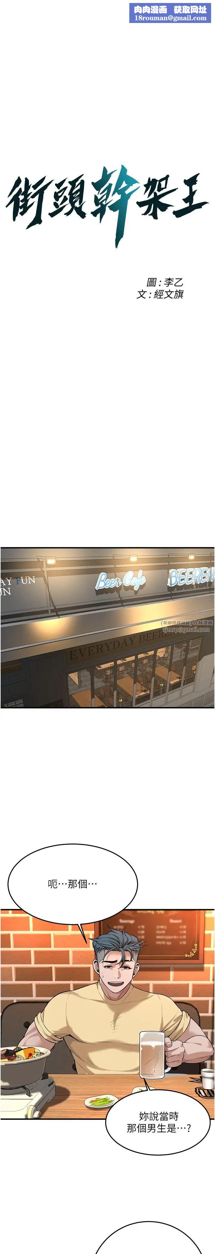 街头干架王第51話-妳當瞭我十年的女朋友