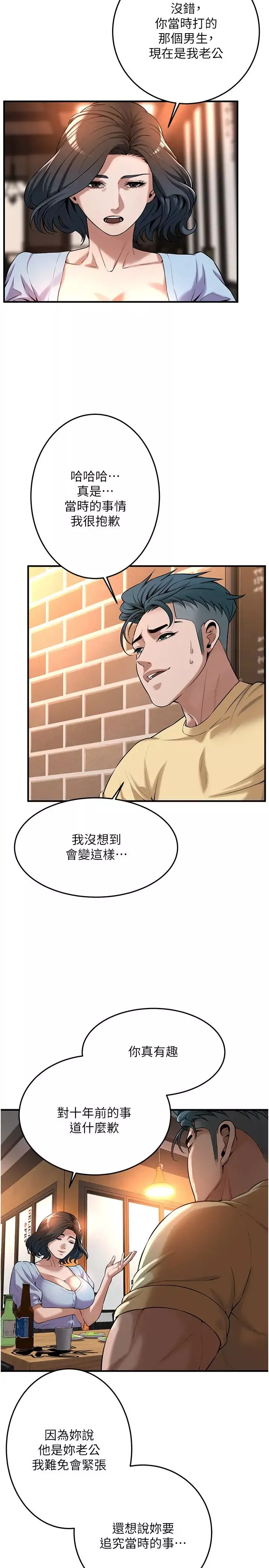 街头干架王-第51話-妳當瞭我十年的女朋友 - 图片 2