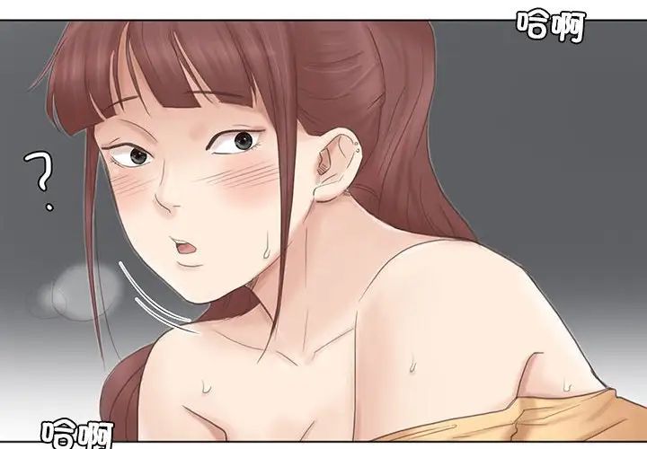 爱上属于别人的妳第46話