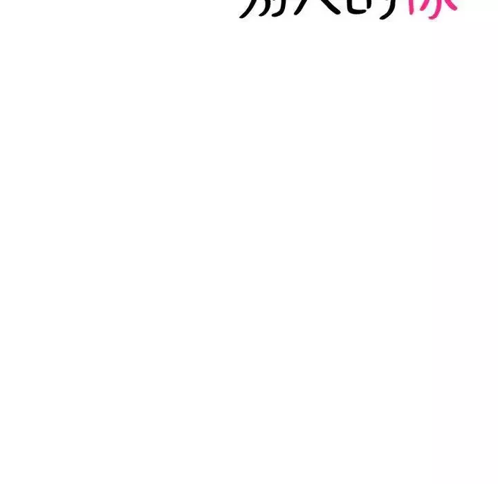 愛上屬於別人的妳第46話