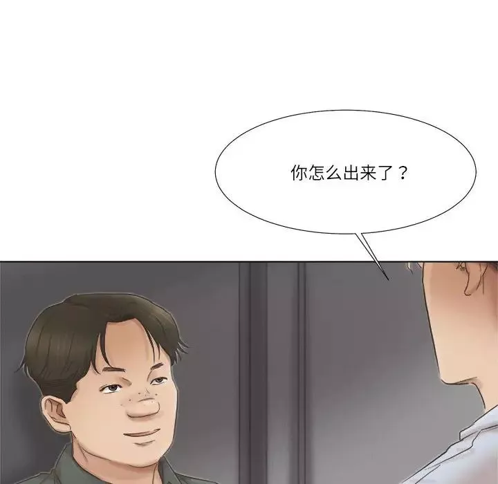 愛上屬於別人的妳第46話