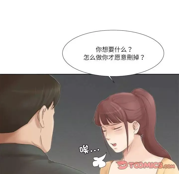 爱上属于别人的妳-第46話 - 图片 56