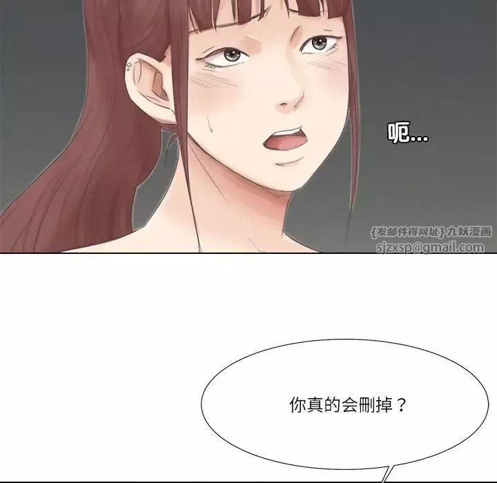 愛上屬於別人的妳第46話